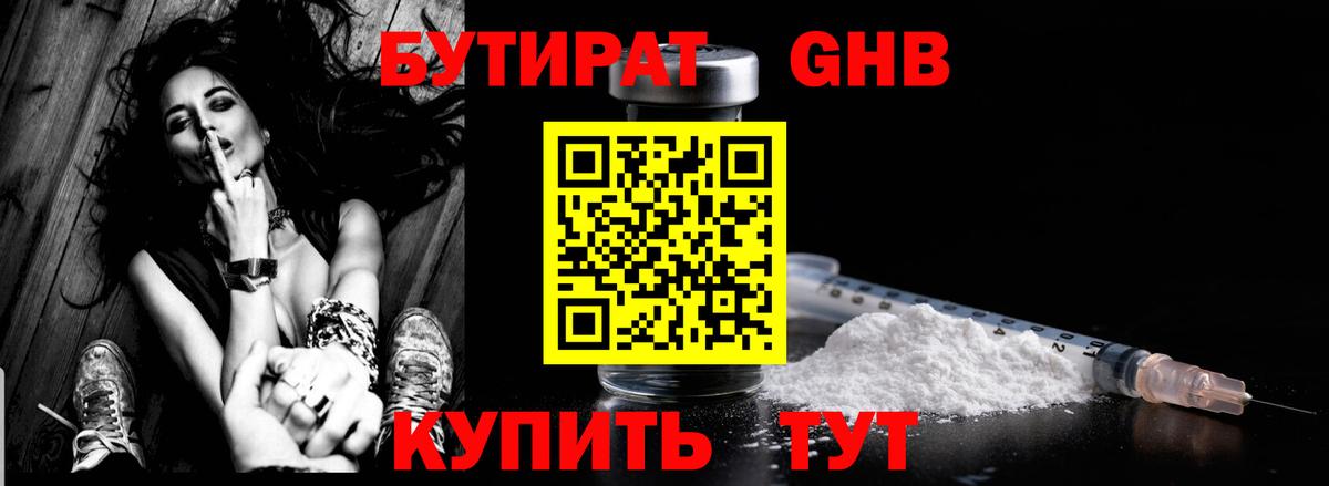 Полевской  БУТИРАТ BDO 33%  БУТИРАТ  Вход с VPN 