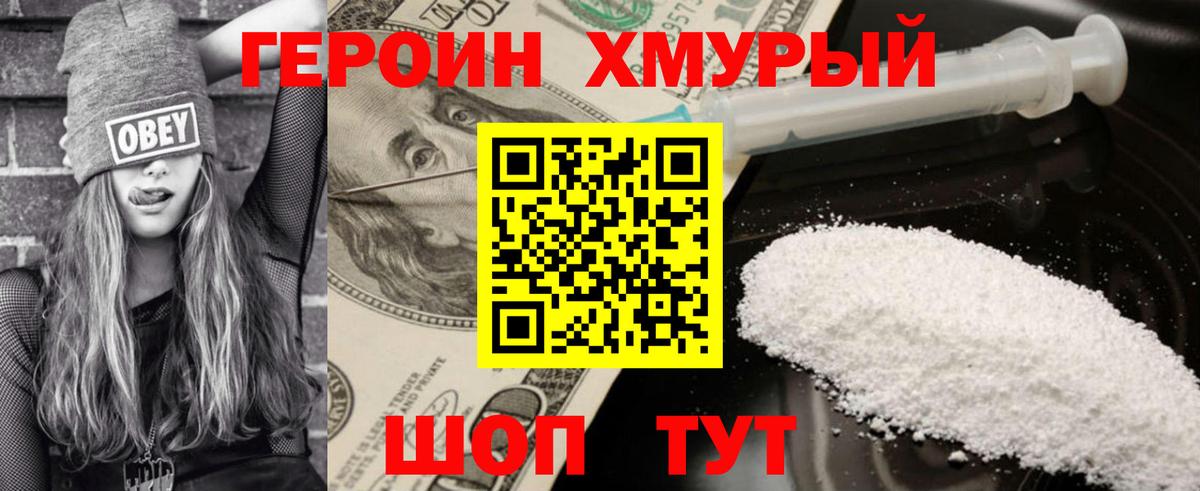 Героин герыч  Вход с VPN  Полевской 