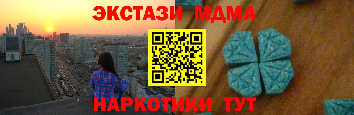 Полевской  МДМА Molly  Вход с VPN  MDMA кристаллы 